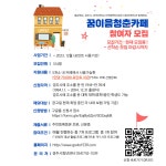(글보기)2023 꿈이음 청춘카페 참여자 모집 | 경주시 건천읍 - 열린마당>공지사항 경주시 건천읍, 경주시청, 경주시, 경주, 시청, Gyeongju-si