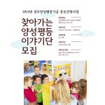 (글보기)2023년 양성평등기금공모사업 찾아가는 양성평등이야기단 모집 | 여성친화도시 조성 시민참여단 | 시민참여공간 | 시민참... 