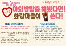 (글보기)[9월 28일 ~ 10월 31일/추석당일제외] 화랑마을 10월의 이벤트 야외방탈출 해봤다면 &quot;화랑마을이 커피를 쏜다&quot; 시즌2... 