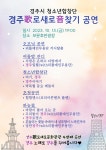 (글보기)경주歌로새로音찾기 두번째 공연 안내 | 경주시 문무대왕면 - 열린마당>공지사항 경주시 문무대왕면, 경주시청, 경주시, 경주... 