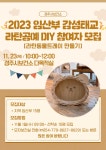 (글보기)2023년 임산부 감성태교 라탄공예 DIY 프로그램 참여자 모집 | 경주시 보건소 경주시 보건소