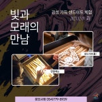 (글보기)[경주시가족센터]빛과 모래의 만남 - 감성 가득 샌드아트 체험 참가 가족 모집 | 공지사항 | 시정소식 | 경주소식 | 경주시... 