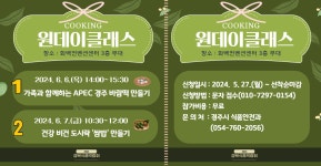 (글보기)2024 경북식품박람회 원데이클래스 모집 안내 | 경주시 외동읍 - 열린마당>공지사항 경주시 외동읍, 경주시청, 경주시, 경주... 