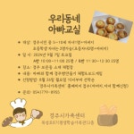 (글보기)[경주시가족센터] 우리동네 아빠교실 아빠랑 경주빵만들기 | 공지사항 | 시정소식 | 경주소식 | 경주시 - Golden City... 