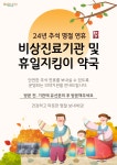 (글보기)2024년 추석 명절 문 여는 의료기관 및 휴일지킴이약국 안내 | 경주시 외동읍 - 열린마당>공지사항 경주시 외동읍, 경주시청... 
