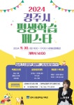 (글보기)2024경주시 평생학습 페스타 개최 | 공지사항 | 시정소식 | 경주소식 | 경주시 - Golden City ( Beautiful Gyeongju ) 경주시... 