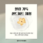 (글보기)[경주시가족센터]빛과 모래의 만남_힐링가득 샌드아트 체험 참가가정 모집 | 공지사항 | 시정소식 | 경주소식 | 경주시... 