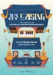 (글보기)경주 드레Sing 2차 공연 | 공지사항 | 참여마당 | 경주시 청소년 수련관 경주청소년수련관