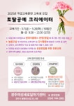 (글보기)(여성직훈 / 국비교육) 경주여성새로일하기센터 2025년 직업교육훈련 토탈공예 크리에이터 교육과정 및 교육생 모집 안내... 