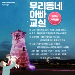 (글보기)[경주시가족센터] 6월 우리동네 아빠교실 | 공지사항 | 시정소식 | 경주소식 | 경주시 - Golden City ( Beautiful Gyeongju ) 경주시... 