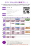(글보기)경주 디지털배움터(시민 정보화 교육장) 9월 교육과정 안내 | 공지사항 | 시정소식 | 경주소식 | 경주시 - Golden City... 