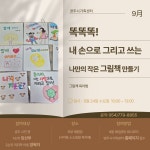 (글보기)[경주시가족센터]  나만의 작은 그림책 만들기 | 경주시 강동면 - 열린마당>공지사항 경주시 강동면, 경주시청, 경주시, 경주... 