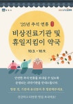(글보기)2025년 추석 명절 문 여는 의료기관 및 휴일지킴이약국 안내 | 공지사항 | 시정소식 | 경주소식 | 경주시 - Golden City... 