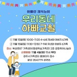 (글보기)[경주시가족센터] 우리동네 아빠교실 | 경주시 외동읍 - 열린마당>공지사항 경주시 외동읍, 경주시청, 경주시, 경주, 시청, Gyeongju-si