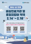(글보기)2026년 설 명절(2.14.~2.18.) 문 여는 의료기관 및 약국 명단 | 경주시 보건소 경주시 보건소