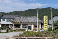 금장손두부 | 한식 | 음식점 | 음식 | 경주문화관광 경주문화관광