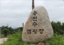용천수캠핑장 | 오토캠핑,야영장 | 숙박 | 경주문화관광 경주문화관광