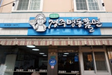 박용자경주명동쫄면 본점 | 전체 | 음식점 | 음식 | 경주문화관광 경주문화관광