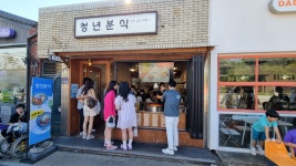 청년분식 | 전체 | 음식점 | 음식 | 경주문화관광 경주문화관광