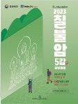 칠불암 5감 힐링체험 | 이달의 축제 및 행사 | 문화행사 | 경주문화관광 경주문화관광