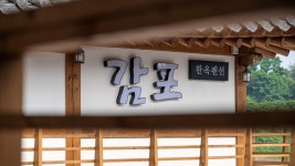 경주 감포한옥펜션 | 한옥호텔 | 숙박 | 경주문화관광 경주문화관광