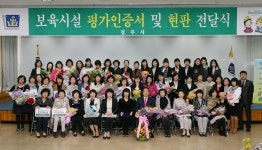 (글보기)경주시 어린이집 평가인증서 및 현판 전달식 | 경주시정뉴스 - 시정소식 >최신기사