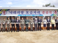 (글보기)나라사랑 보금자리 97호 탄생! | 경주시정뉴스 - 읍면동소식 >읍면동소식