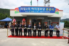 (글보기)외칠2리 하지경로당 준공식 개최 | 경주시정뉴스 - 시정소식 >최신기사