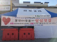 (글보기)감포2리 개발위원회 및 부녀회 일일찻집 수익금 기부 | 경주시정뉴스 - 읍면동소식 >읍면동소식