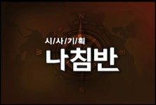 (글보기)시사기획 나침반-2013년 도약하는 경주 | 경주시정뉴스 - 시정소식 >최신기사