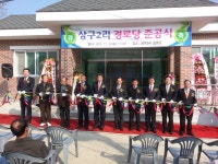 (글보기)현곡면 상구2리 경로당 준공식 | 경주시정뉴스 - 읍면동소식 >읍면동소식