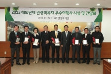 (글보기)2013년 해외 단체관광객 유치 우수 여행사 시상 및 간담회 개최 | 경주시정뉴스 - 시정소식 >최신기사