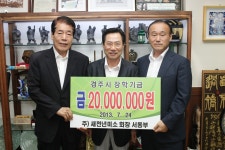 (글보기)(주)새천년미소 서동부 회장 올해도 장학금 2천만원 기탁 | 경주시정뉴스 - 시정소식 >최신기사