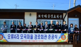 (글보기)감포읍 오류4리 모곡마을 경로당 준공식 | 경주시정뉴스 - 시정소식 >최신기사