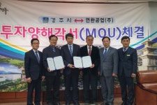 동현강업 | (글보기)경주시․연한공업(주) 투자양해각서 체결 | 경주시정뉴스 - 포토뉴스 >포토뉴스