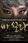 (글보기)정동극장 &lt;SILLA:바실라&gt; 4월 6일 그랜드 오프닝 | 경주시정뉴스 - 시정소식 >최신기사