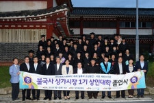 (글보기)불국사상가시장 제1기 상인대학 졸업식가져 | 경주시정뉴스 - 포토뉴스 >포토뉴스