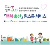 (글보기)‘정부3.0 행복출산 원스톱서비스’운영 개시 | 경주시정뉴스 - 시정소식 >생활소식