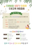 경주시청소년진로교육체험센터 - 경주 청소년 방과후 아카데미 - 진로발달체험활동