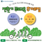 경주시청소년진로교육체험센터 - 전환기 청소년 부모교육 추가모집 안내