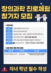 경주시청소년진로교육체험센터 - 창의과학 진로체험 3회차 (초등학생) 모집