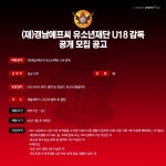 경남FC