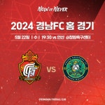 경남FC