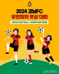 경남FC
