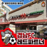 경남FC