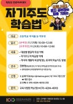 자유게시판-학부모진로아카데미 &quot;자기주도 학습법&quot;_초등, 중등 / 온라인, 오프라인 교육 실시!!! 내용 | 계양구청>구민참여
