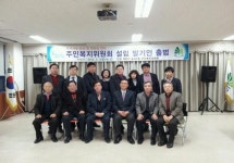 보도자료-계양구 효성2동 주민복지위원회 발기인 출범 내용 | 계양구청>정보공개>행정소식