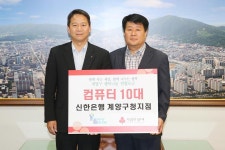 보도자료-신한은행, 컴퓨터 10대 계양구청에 전달 내용 | 계양구청>정보공개>행정소식