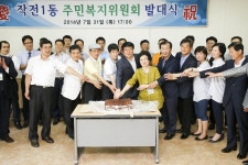보도자료-작전1동 주민복지위원회 발대식 가져 내용 | 계양구청>정보공개>행정소식