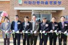보도자료-계양구, 이화진등마을 경로당 신축 개관식 내용 | 계양구청>정보공개>행정소식